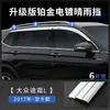Tixinrui es Adecuado para Volkswagen Tiguan L Ceja de Lluvia para Ventana Protector de Lluvia Galvanizado Platino Accesorios para Coche Suministros