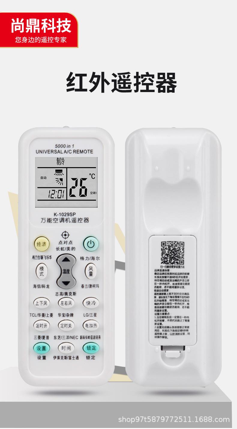 万能空调遥控器1029详情页
