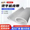 Fabricante de Correa de Fieltro Resistente a Altas Temperaturas Correa Guía para Plancha Plana Correa de Planchado Correa de Tracción Máquina de Planchado Correa de Planchado Antiestática
