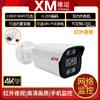 Xiongmai 4 millones de camionetas onvif monitoreo cabeza 4K HD cámara de red 4 luces infrarrojas blanco y negro pistola de visión nocturna