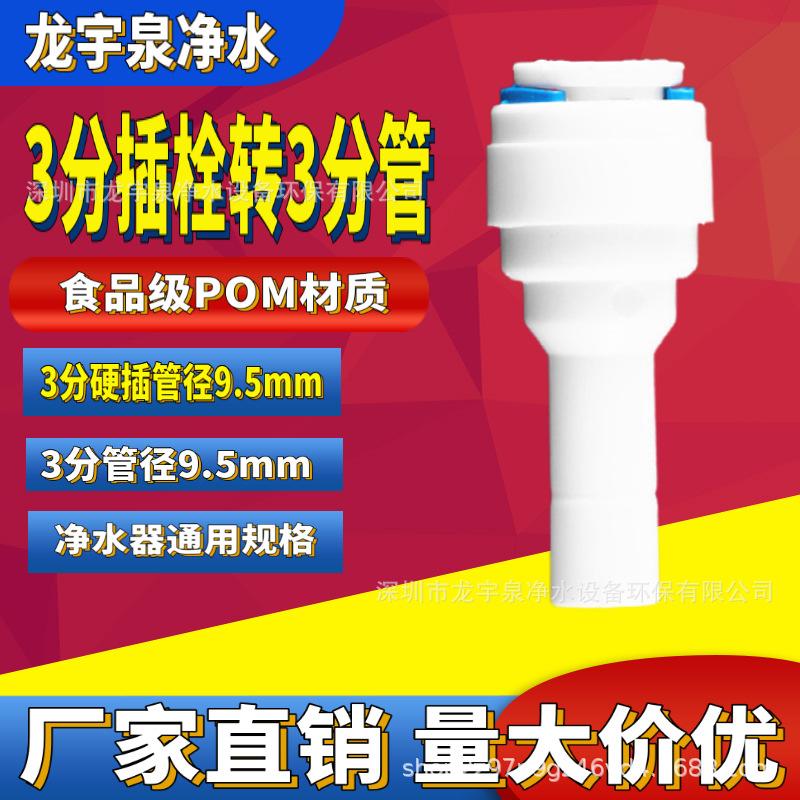 直通3分硬插转3分管主