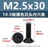 Tornillos de Cabeza Avellanada de Acero al Carbono de Alta Resistencia Grado 10.9, con Zócalo Hexagonal, Acabado de Óxido Negro, Tornillos de Máquina de Cabeza Cónica M2M3M4M12