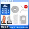 Adecuado para Accesorios del Robot Barredor Dji Romo A/S/P: Cepillo Principal, Cepillo Lateral, Filtro, Mopa, Bolsa para el Polvo