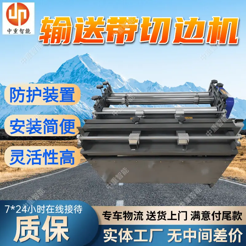 输送带切边机 (2).png