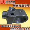 Fábrica de Fundición de Acero Fundido para Barcos de Zhejiang Fundición a la Cera Perdida Acero Fundido de Precisión Ningbo
