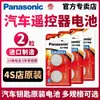 Pila de botón Panasonic 2032CR2025/2 báscula electrónica de pesaje control remoto de llave de coche batería 3Vcr2016