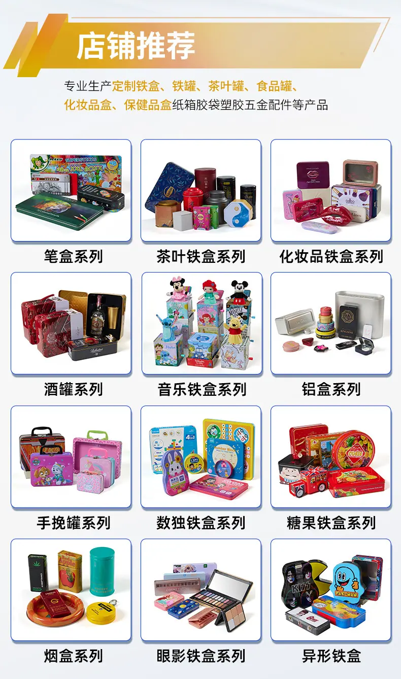 定制铁盒--详情页定稿_02