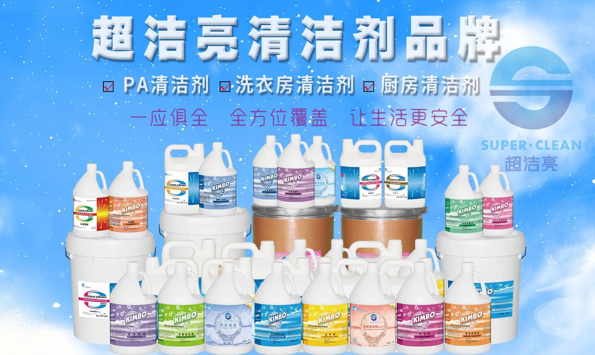 清洁剂.jpg