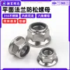 Porca Hexagonal Flangeada Anti-Afrouxamento de Aço Inoxidável 316 com Base Plana e Pad de Nylon Antiderrapante, Tampa de Parafuso Hexagonal Externa M12