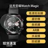 Aplicável ao Protetor de Tela Honor Watch Magic Alta Definição Filme Macio de Hidrogel Filme Temperado à Prova de Explosão Anti-Espionagem
