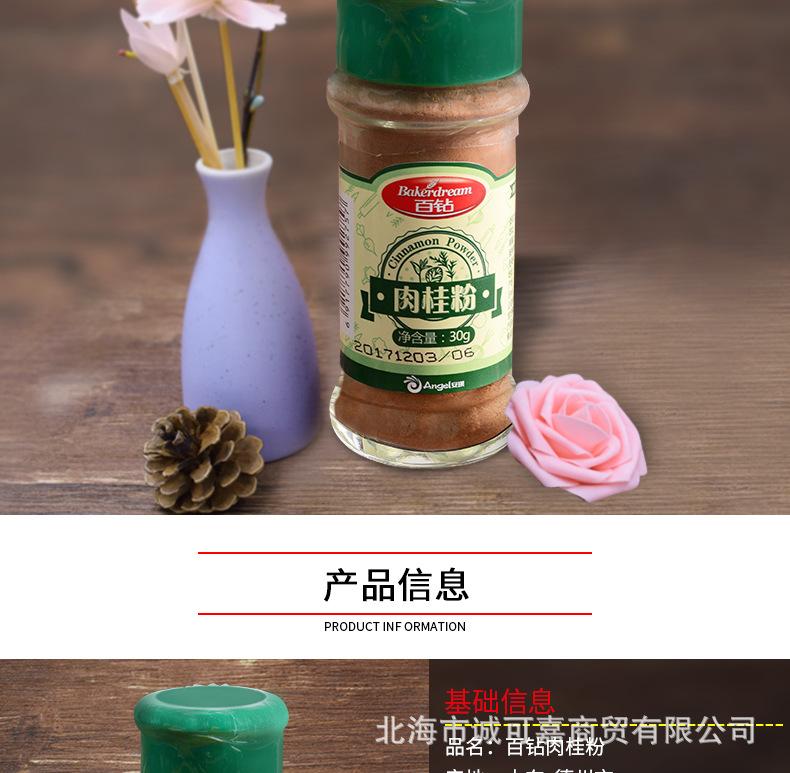 百钻肉桂粉30g详情_02.jpg