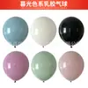 Globos de Látex de 10 pulgadas 12 pulgadas Rosa Crepúsculo Azul Verde Morado Blanco Set de Doble Capa Globos Decoración para Fiesta de Cumpleaños Globos
