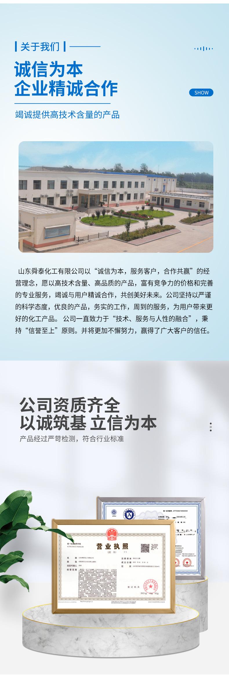 舜泰化工详情_08