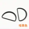 H002 hebilla de anillo D de cabeza plana metálica accesorios para equipaje bolso hebilla de anillo D hebilla de ajuste semicircular hebilla de herradura DIY