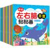 Adesivos de desenvolvimento do cérebro inteiro educação infantil Iluminação livro de jogo educacional de treinamento de concentração infantil livro de adesivos por atacado