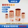 Conector Recto de Cobre Rojo para Aire Acondicionado Conector Recto de Cobre Rojo Conector de Haz de Cobre Rojo Tubería de Cobre Rojo de 6~76mm Soldadura Hecho de Cobre Rojo