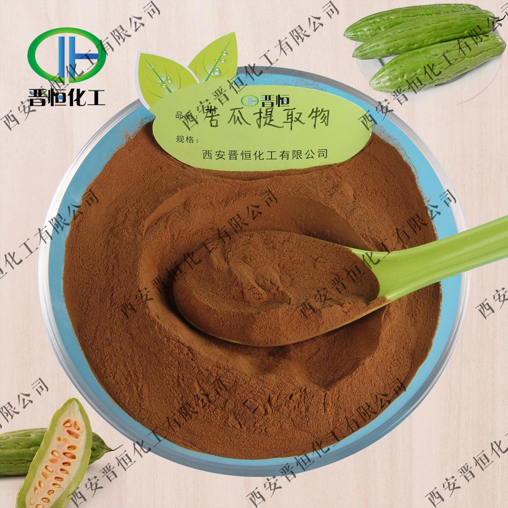 苦瓜提取物原料+粉末