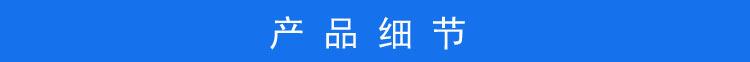 产品细节