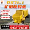 Ps7I-J Máquina de Jato para Mineração Alta Qualidade de Construção Máquina de Shotcrete para Mineração Máquina de Jato para Mineração de Alta Eficiência