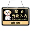 Señal de prohibición de mascotas de acrílico, tablero de avisos lindo y creativo para centros comerciales y restaurantes, señal de recordatorio sin mascotas
