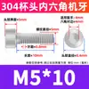 Perno de Acero Inoxidable 304 con Cabeza Cilíndrica y Vaso, Tornillo Extendido de Cabeza Hexagonal, Tornillo de Cabeza Hexagonal M3M4M5M6