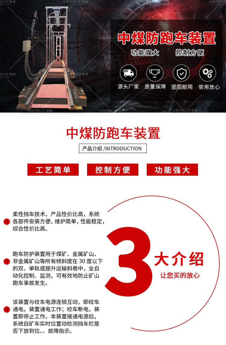 中煤防跑车装置pc李振旭---750_01.jpg