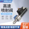 Válvula Neumática de Alta Velocidad Sin Contacto Songhui Válvula de Pulverización de Pegamento UV para Pintura Válvula de Solenoide Válvula de Repuesto