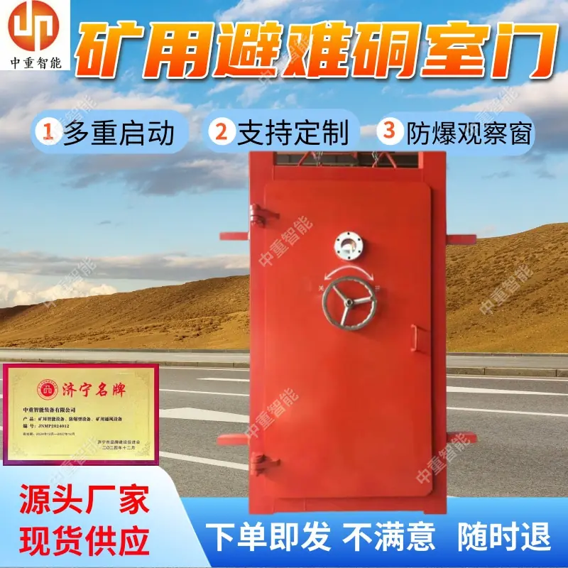 矿用避难硐室门(1).jpg