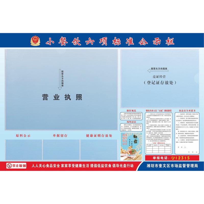 小餐饮六项标准