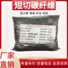 Corte corto fibra de carbono 1 mm alta temperatura resistente al calor recubrimiento calefactor plástico reforzado especial 1 mm fibra de carbono corte corto