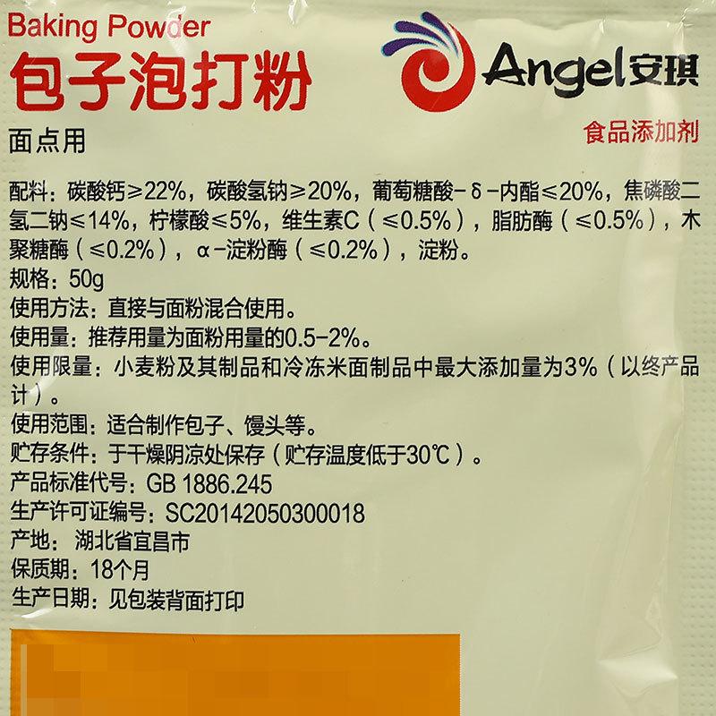 安琪包子泡打粉复配膨松剂50克3.jpg