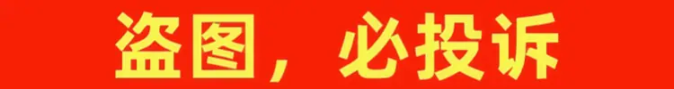 盗图必投诉