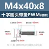 Tornillo de cabeza cruzada redonda de acero al carbono PWM con arandela de hierro negro electrónico con arandela de seguridad tornillo para máquina m1.4m2m3m4m5m6