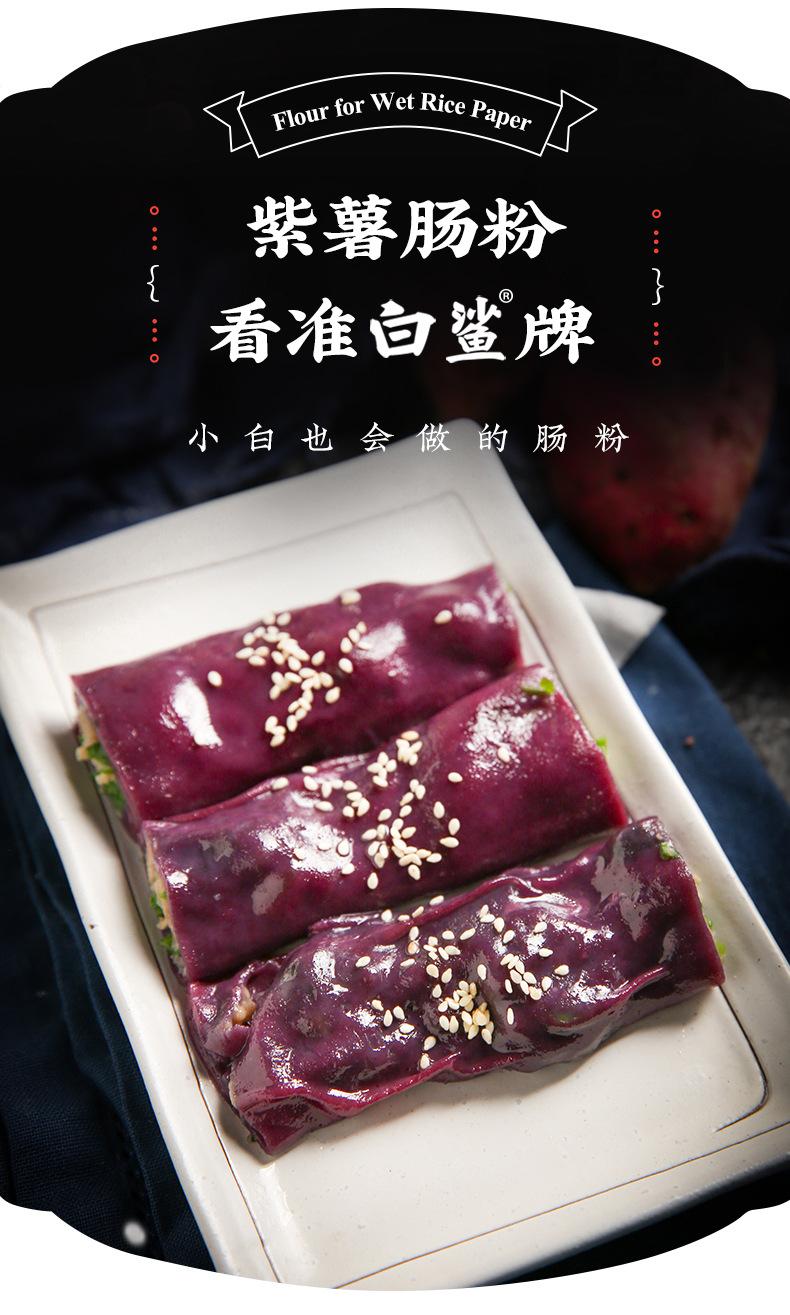 紫薯肠粉详情_01