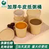 Copo de Papel Kraft Grau Alimentício para Mingau Descartável com Tampa Comercial Logo Personalizado Tigela de Mingau para Levar Balde Espessado de Mingau Embalado