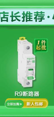 关联推荐-小型断路器_02