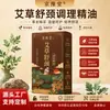 Óleo essencial para massagem com artemísia, óleo essencial para massagem nos ombros e pescoço, óleo essencial aquecedor para massagem nos meridianos, óleo essencial corporal para gua sha