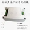 Auriculares de Audio Detector de Señal Disparador Módulo de Interruptor de Relé de Voltaje Milivoltio Tiempo Ajustable
