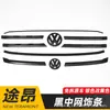 Adequado para 17-20 Volkswagen Touareg modificação de acabamento de grade preta Acessórios de modificação de tira brilhante da grade Black Samurai
