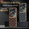 [Entrega sin problemas] Funda para teléfono móvil plegable FindN3Flip imitación piel tablero de ajedrez rejilla ranura galvanizada chapa Nuevo