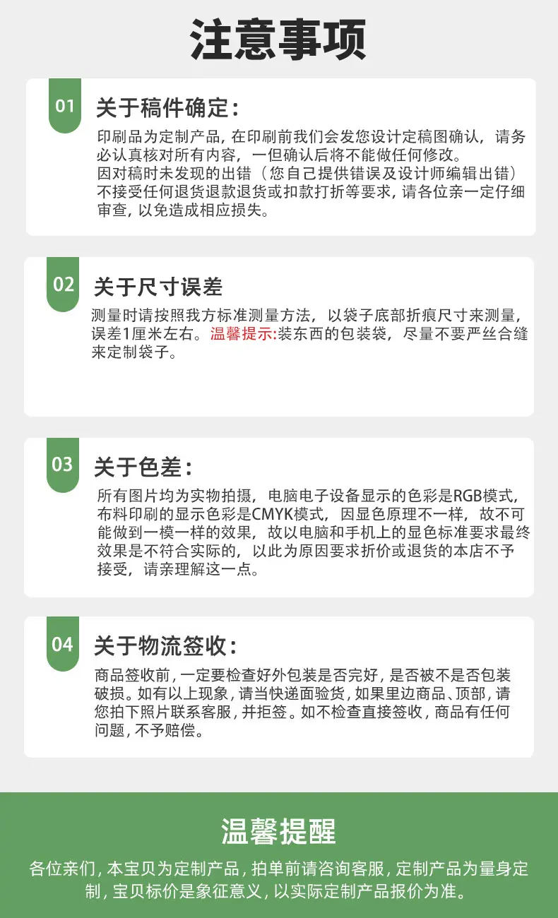 注意事项
