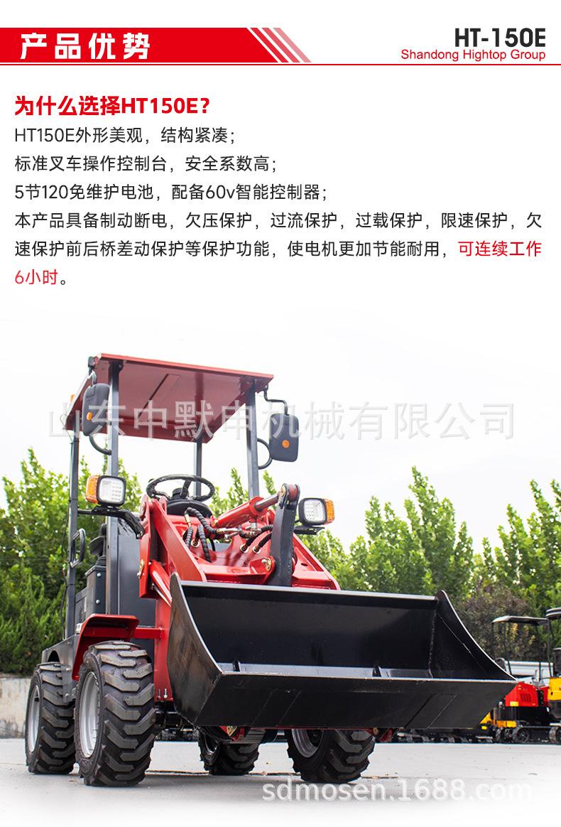 HT-150E电动装载机详情页---中文_07