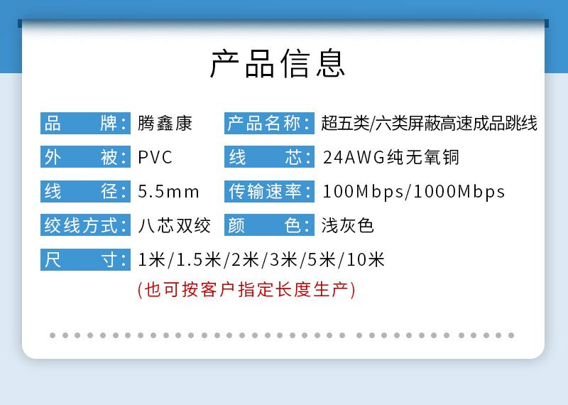 屏蔽五类+六类跳线详情_02