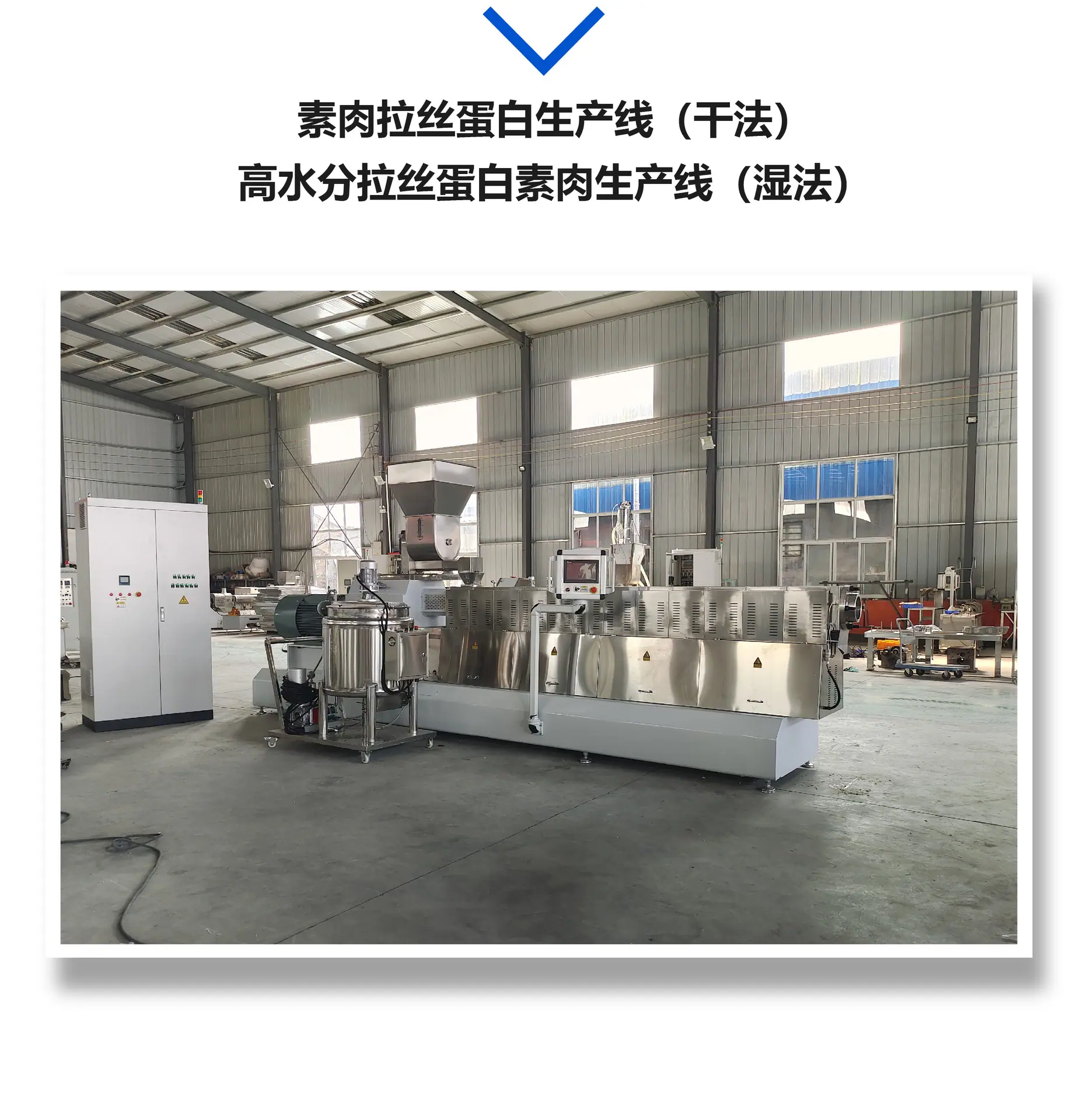 大豆拉丝蛋白生产设备详情页 (3).jpg