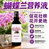 Fertilizante solución nutritiva para orquídea Phalaenopsis fertilizante especial para orquídeas promoviendo la floración el brotado el enraizamiento plántulas fuertes fertilizante líquido orgánico