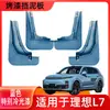 Adecuado para Guardabarros de Pintura Ideal L7 Suministros para Coche Nuevo Piezas Modificadas Guardabarros de Pintura a Prueba de Salpicaduras de Neumáticos Cuero