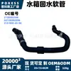 2128303396 En Stock Manguera Blanda de Retorno del Depósito de Agua Aplicable a Mercedes-Benz E200 E260 E300 E320 E350