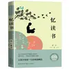 O professor recomendou relembrou ler os livros de leitura síncrona da edição unificada do livro didático de chinês do ensino fundamental, leitura obrigatória para o quinto ano, de Bingxin.
