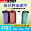 Blanco Base Completa de Resina 110*300 Impresión de Códigos de Barras Etiqueta para Exteriores Pet Plata PP Papel Sintético Cinta de Resina Completa