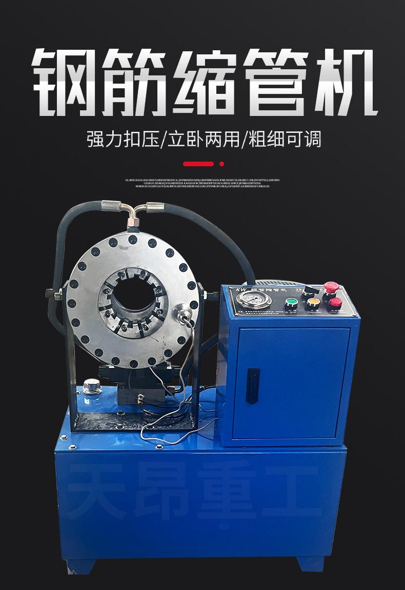 缩管机